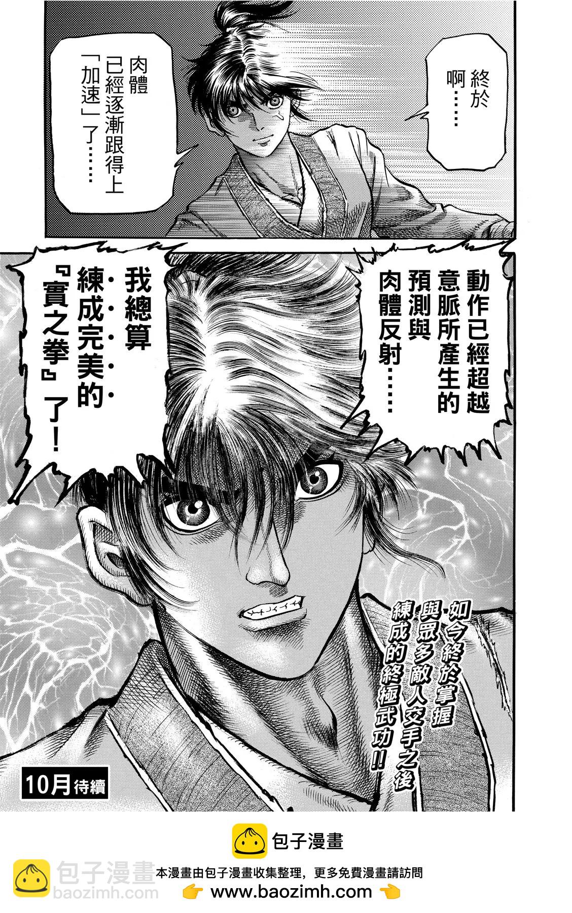 《龙狼传 王霸立国篇》第37话 第25页