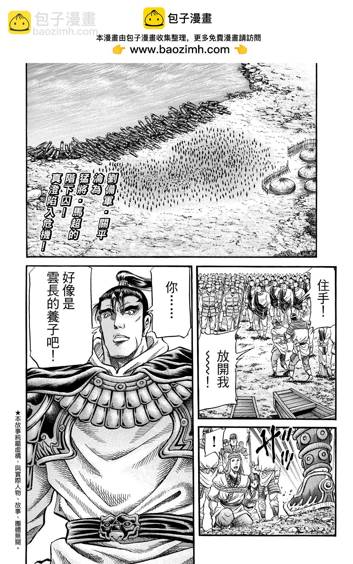 《龙狼传 王霸立国篇》第37话 第2页