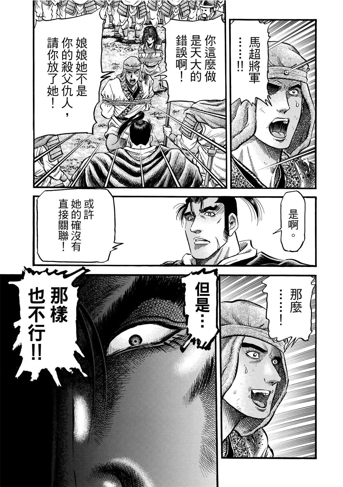 《龙狼传 王霸立国篇》第37话 第3页