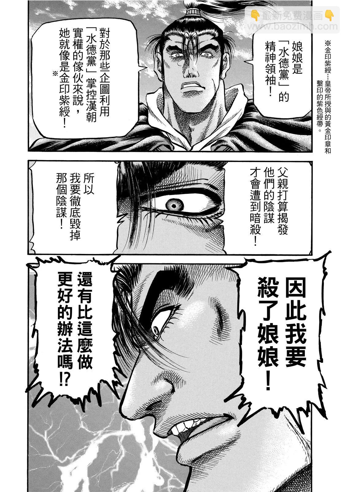 《龙狼传 王霸立国篇》第37话 第4页