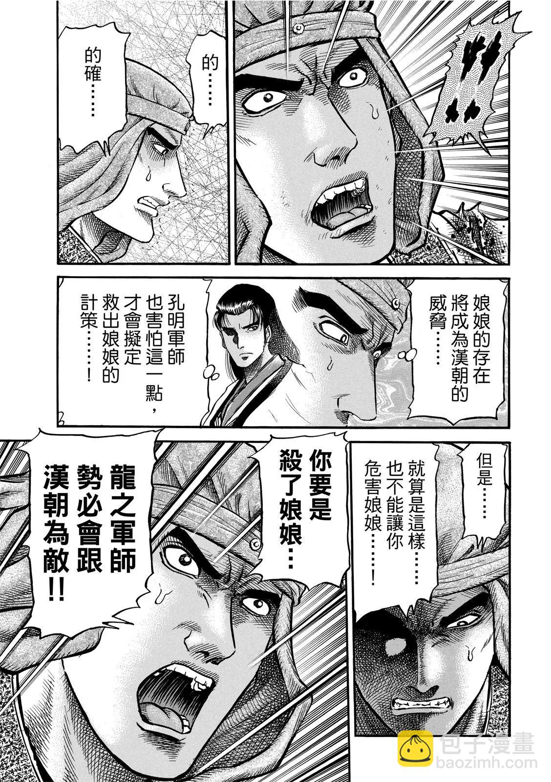 《龙狼传 王霸立国篇》第37话 第5页