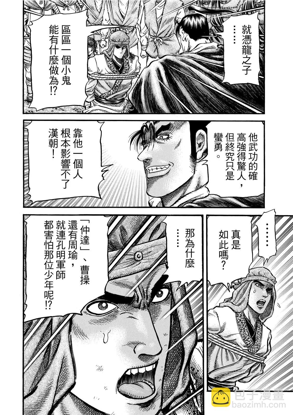 《龙狼传 王霸立国篇》第37话 第6页