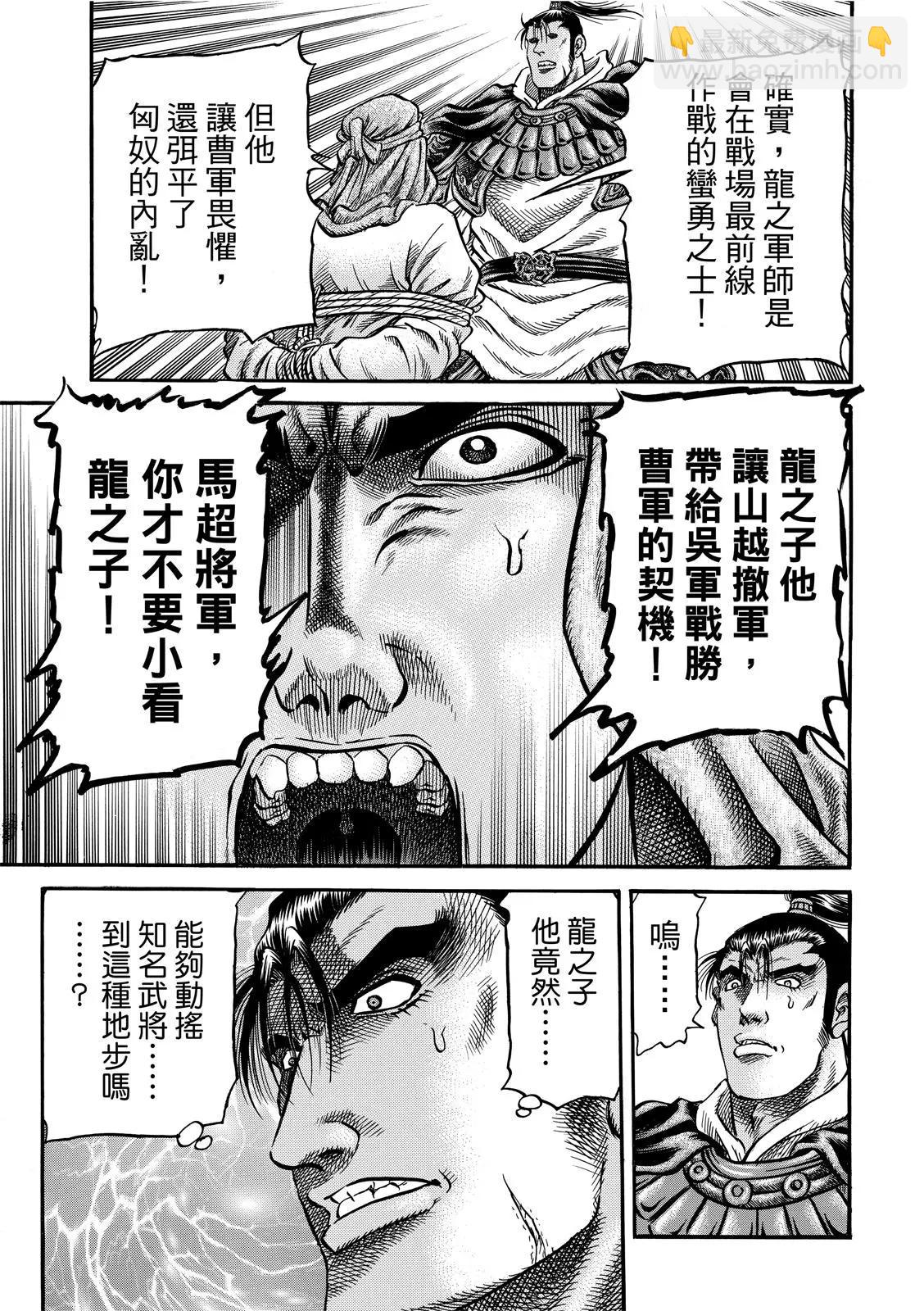 《龙狼传 王霸立国篇》第37话 第7页