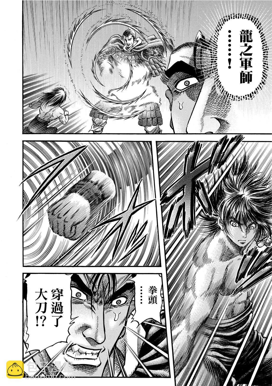 《龙狼传 王霸立国篇》第37话 第8页