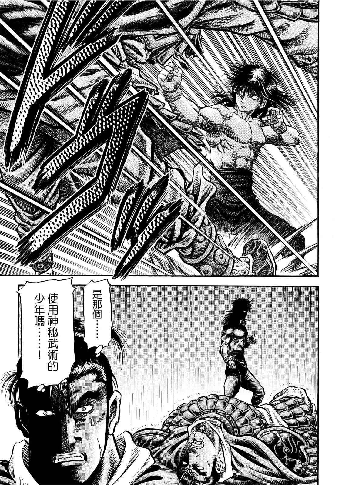 《龙狼传 王霸立国篇》第37话 第9页