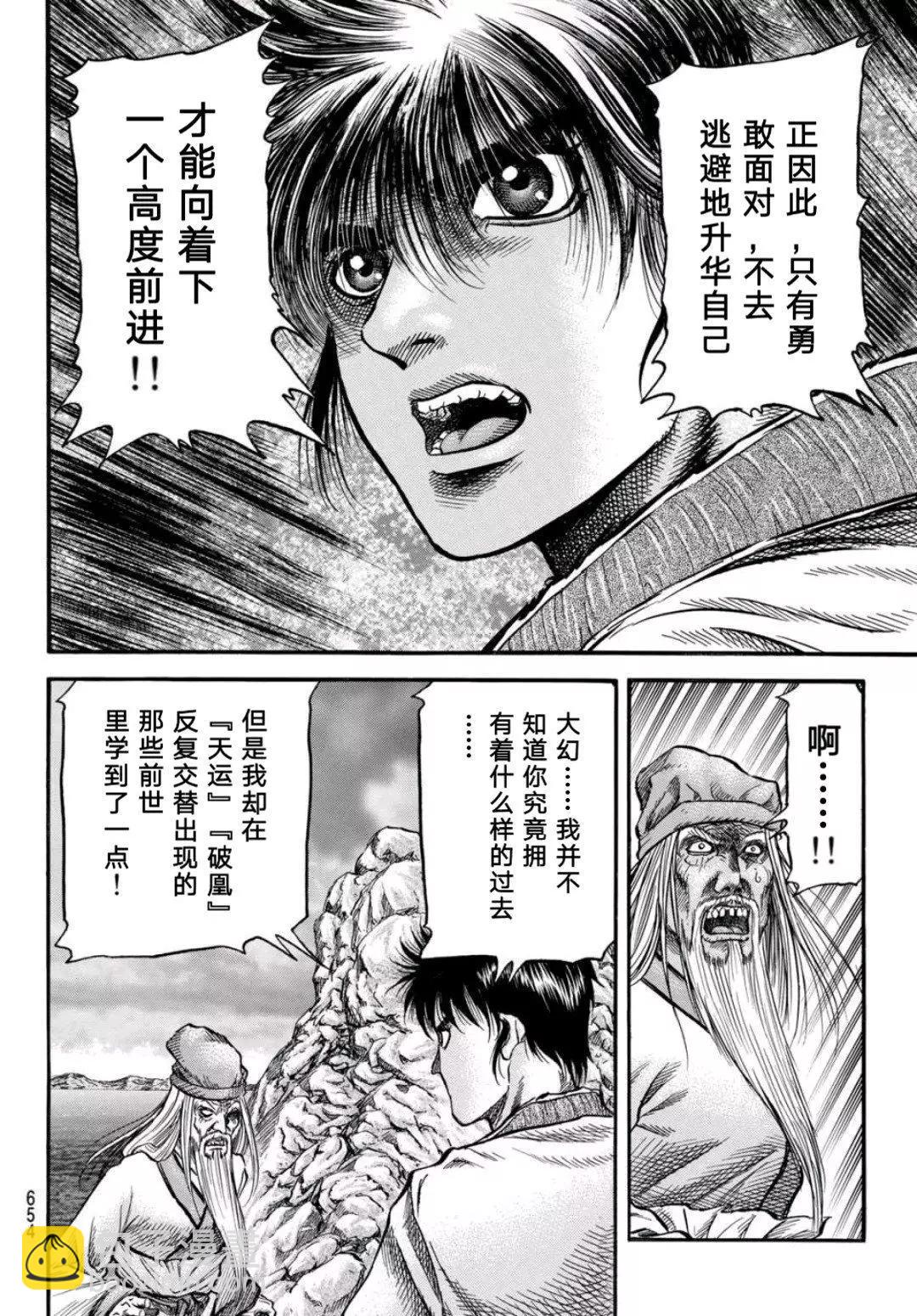 《龙狼传 王霸立国篇》第39话 第10页