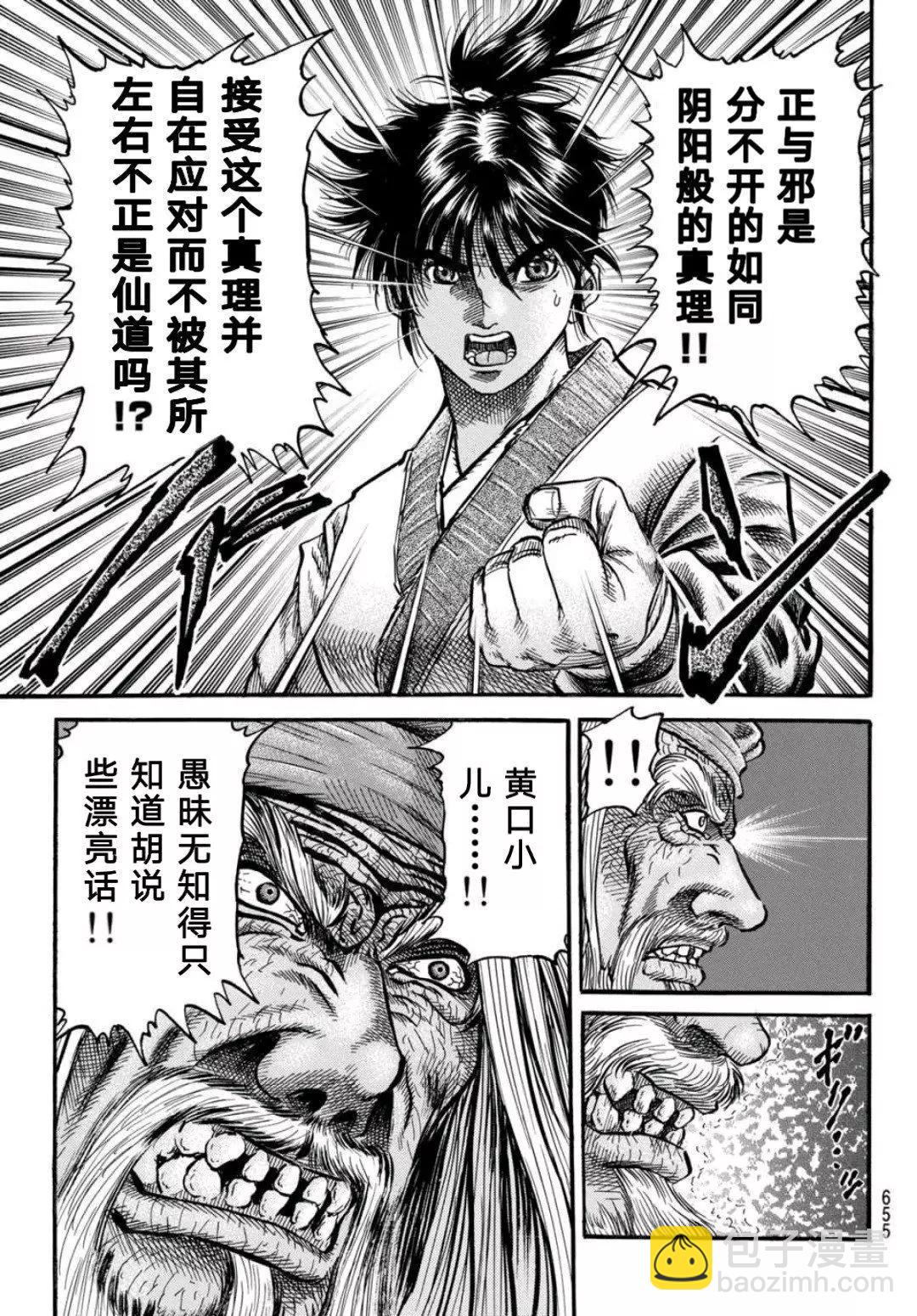 《龙狼传 王霸立国篇》第39话 第11页