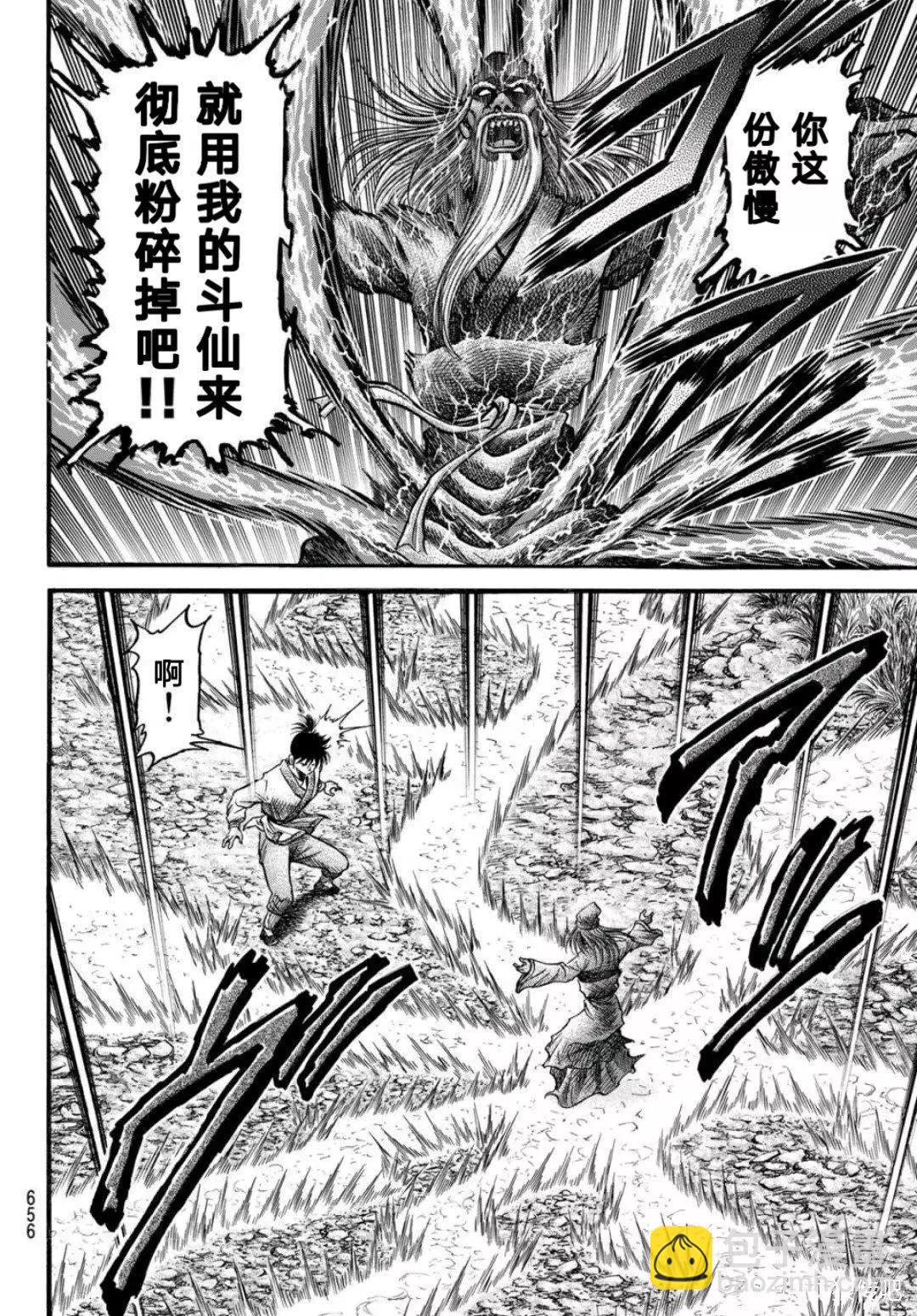 《龙狼传 王霸立国篇》第39话 第12页