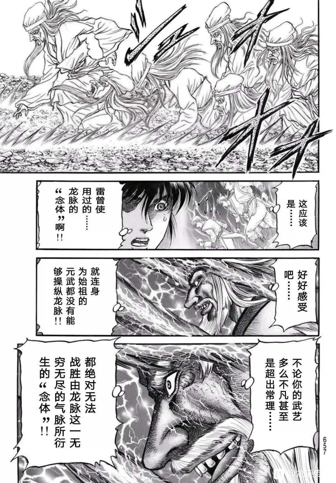 《龙狼传 王霸立国篇》第39话 第13页