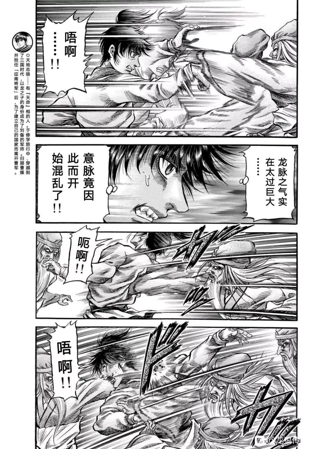 《龙狼传 王霸立国篇》第39话 第15页