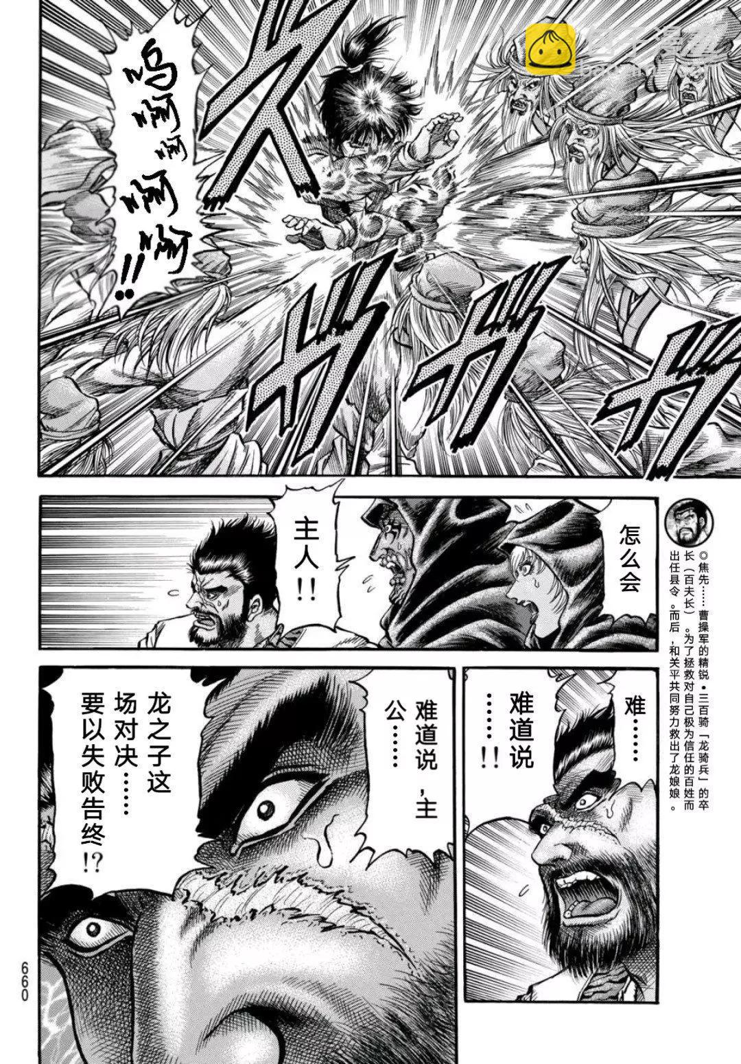 《龙狼传 王霸立国篇》第39话 第16页