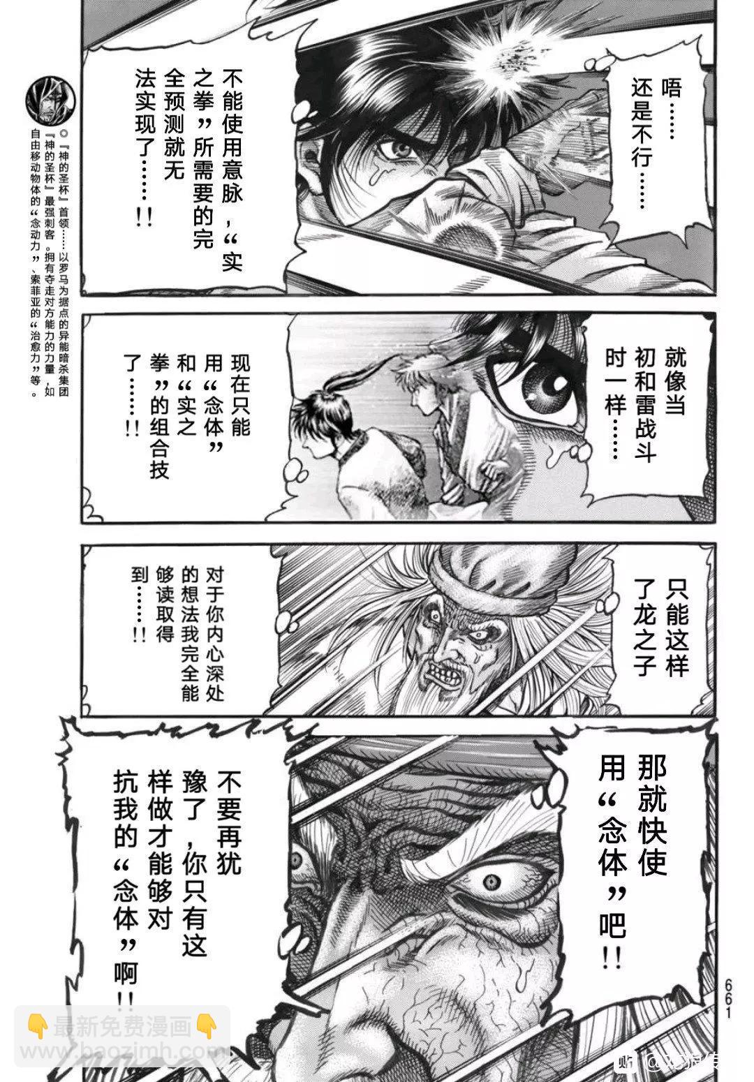 《龙狼传 王霸立国篇》第39话 第17页