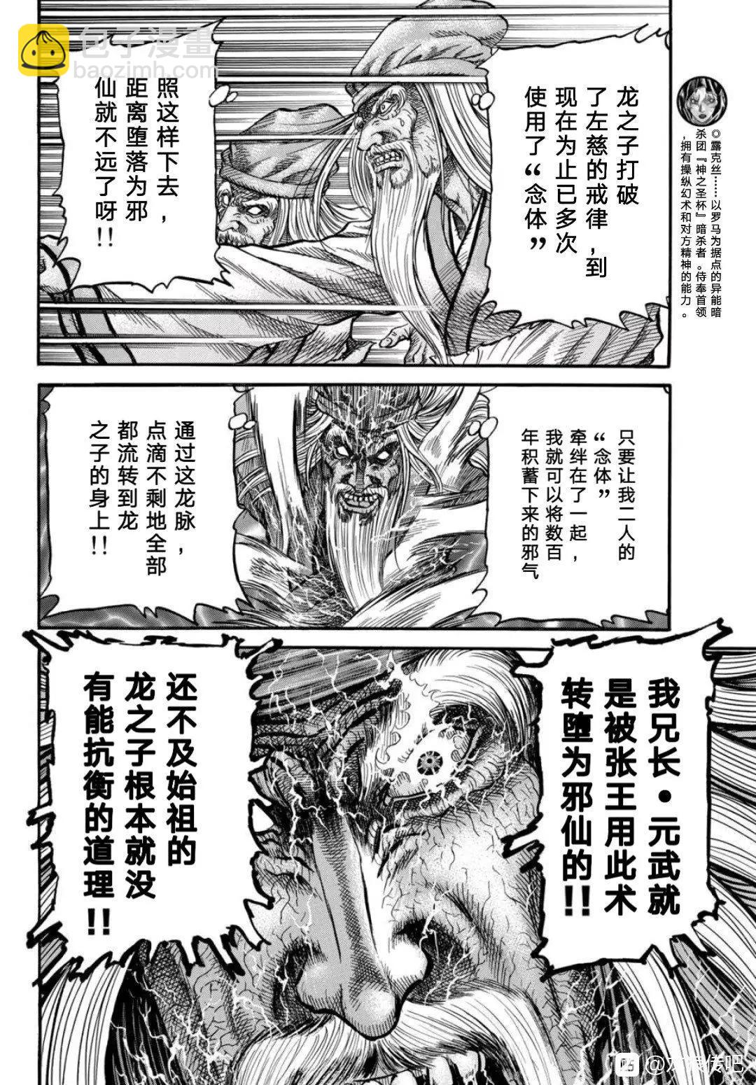 《龙狼传 王霸立国篇》第39话 第18页