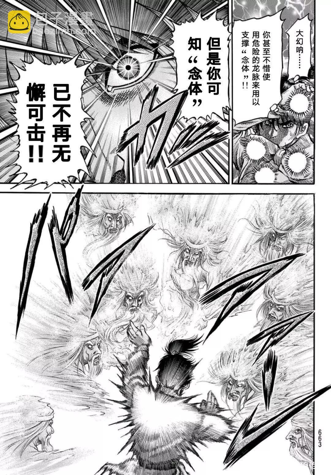 《龙狼传 王霸立国篇》第39话 第19页