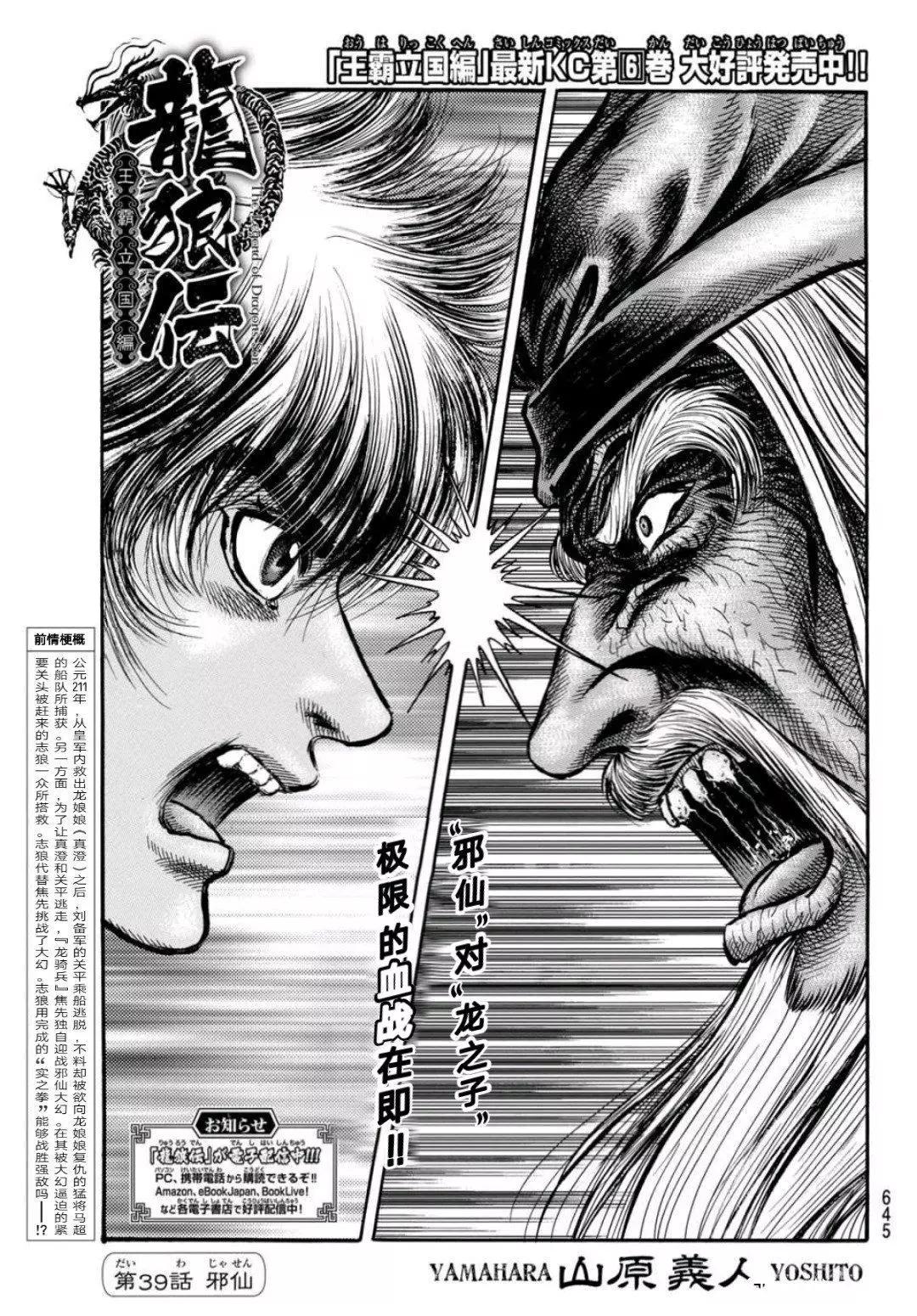 《龙狼传 王霸立国篇》第39话 第1页