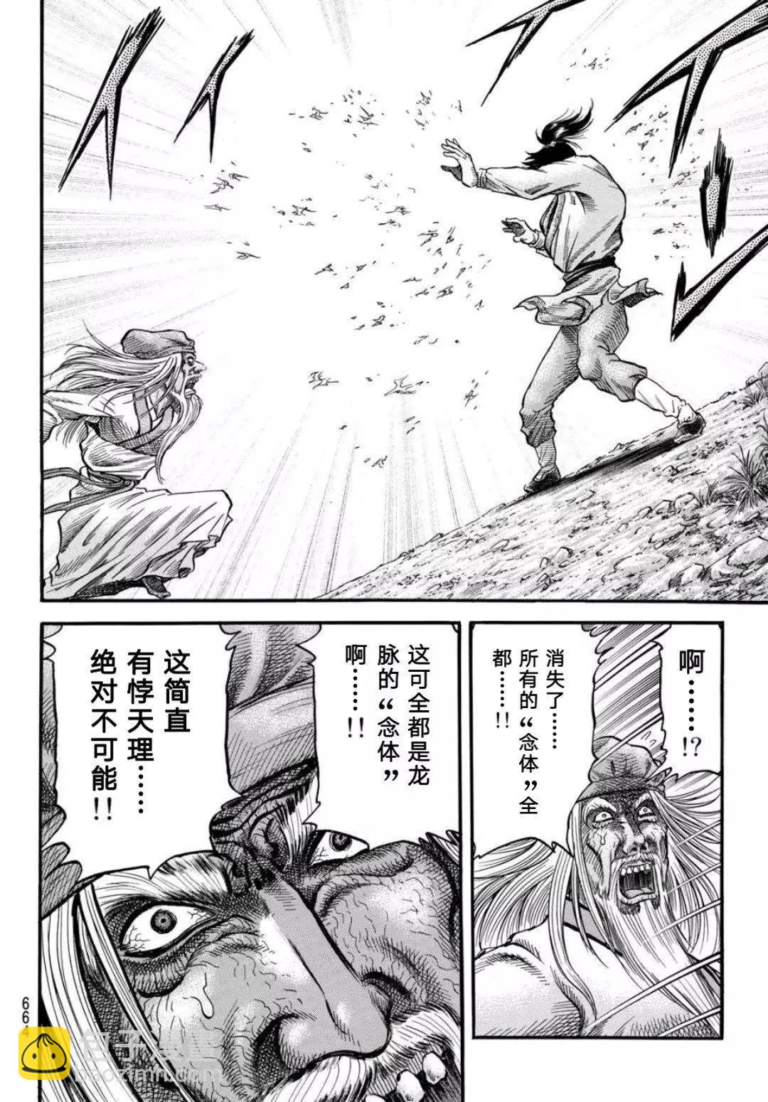 《龙狼传 王霸立国篇》第39话 第20页