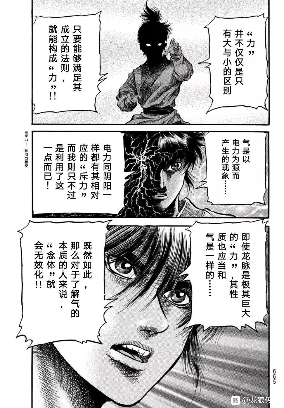 《龙狼传 王霸立国篇》第39话 第21页