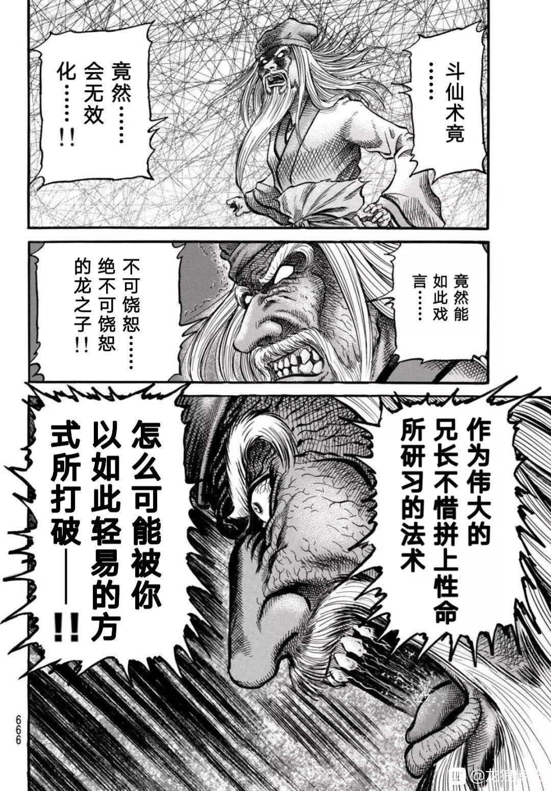 《龙狼传 王霸立国篇》第39话 第22页