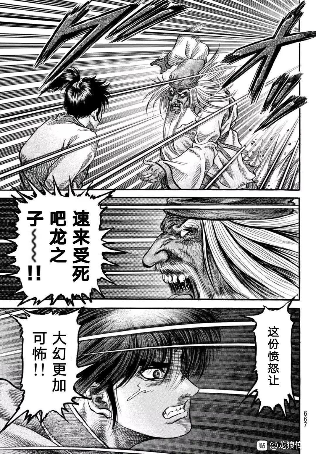 《龙狼传 王霸立国篇》第39话 第23页