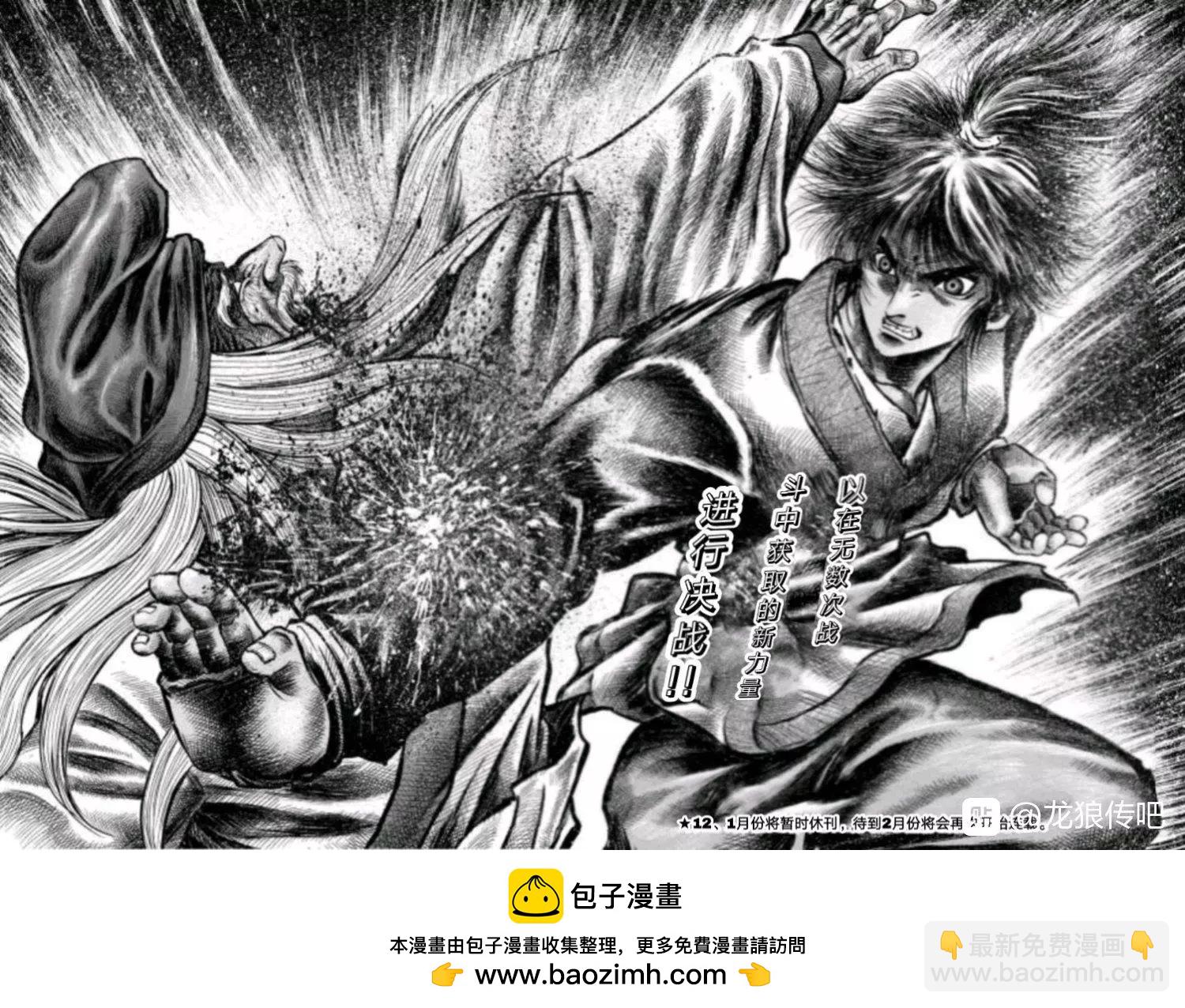 《龙狼传 王霸立国篇》第39话 第24页