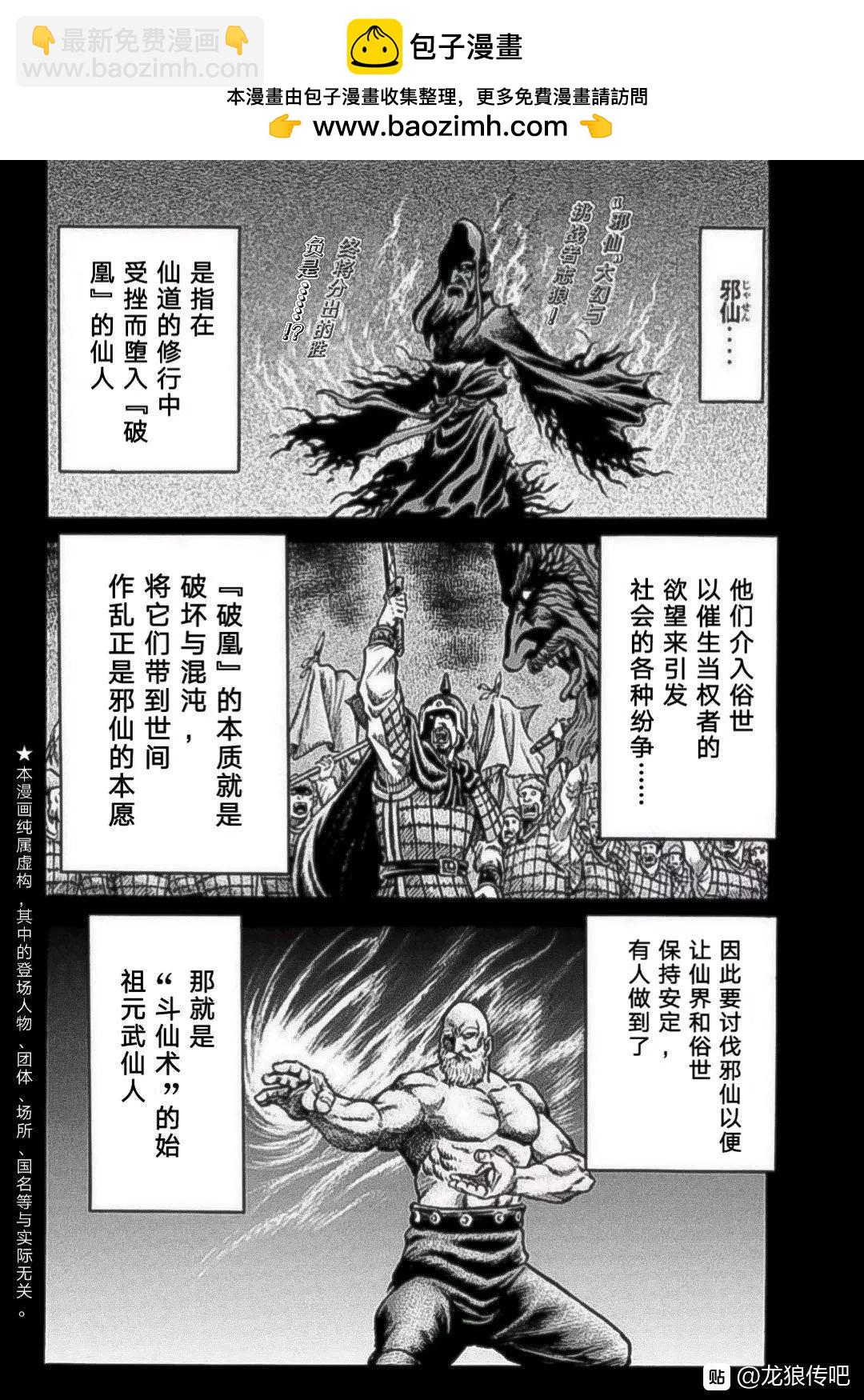 《龙狼传 王霸立国篇》第39话 第2页