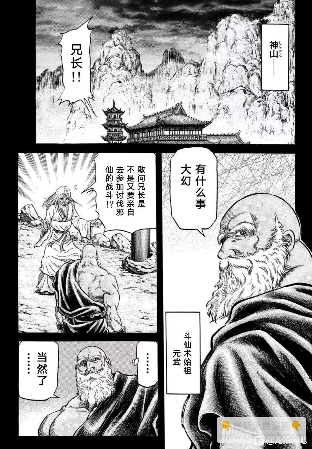 《龙狼传 王霸立国篇》第39话 第3页
