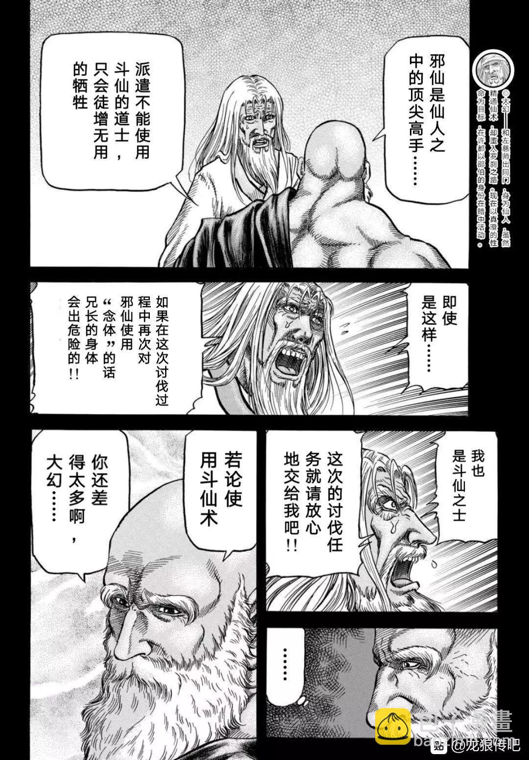 《龙狼传 王霸立国篇》第39话 第4页