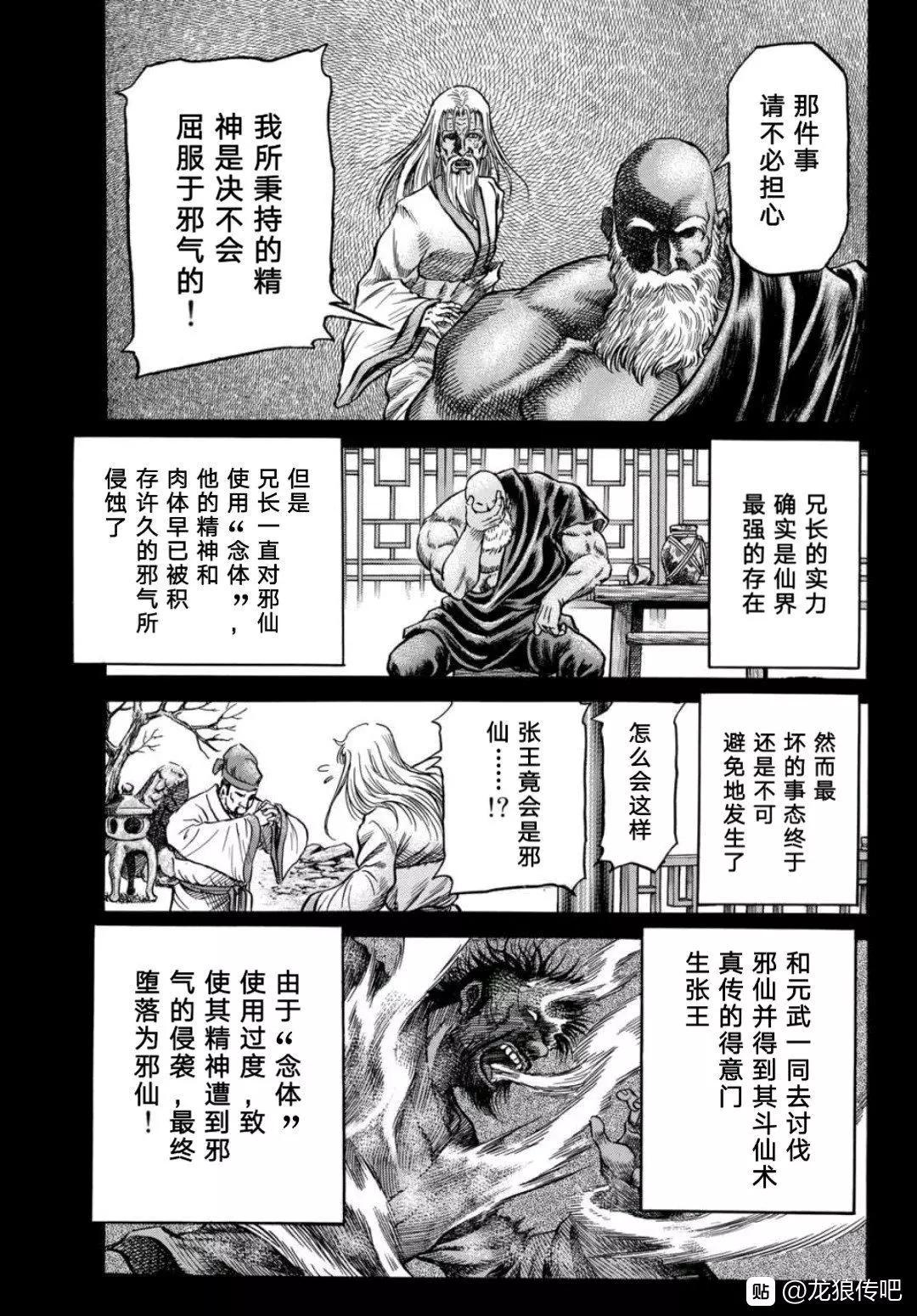《龙狼传 王霸立国篇》第39话 第5页