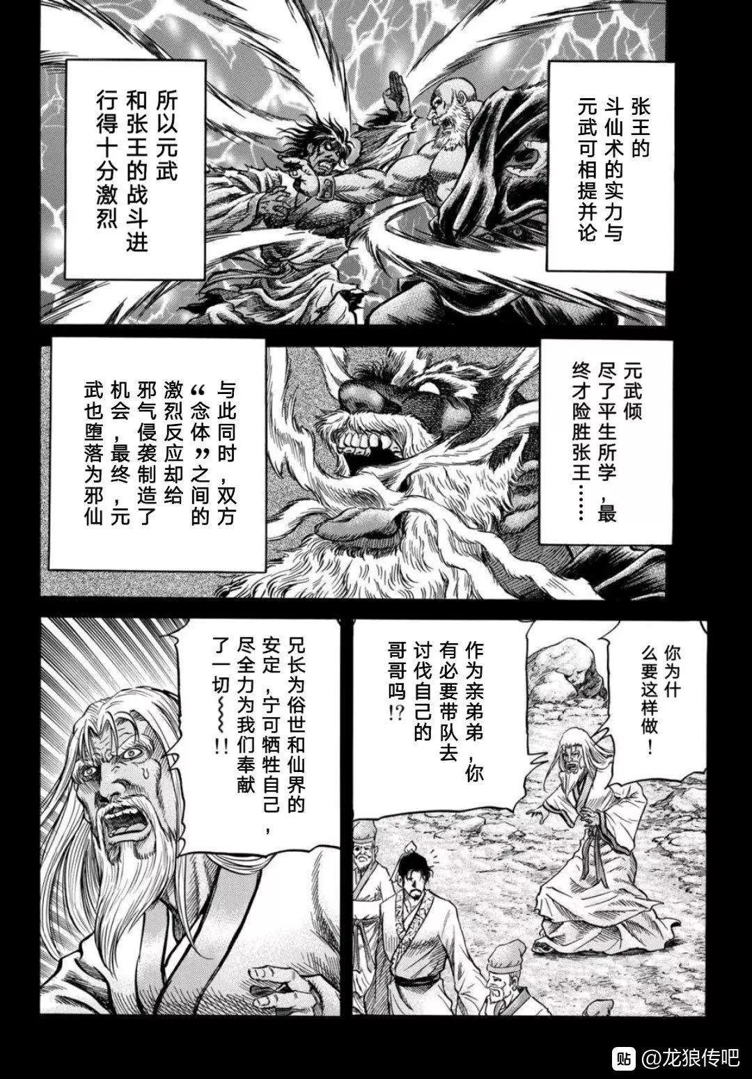 《龙狼传 王霸立国篇》第39话 第6页