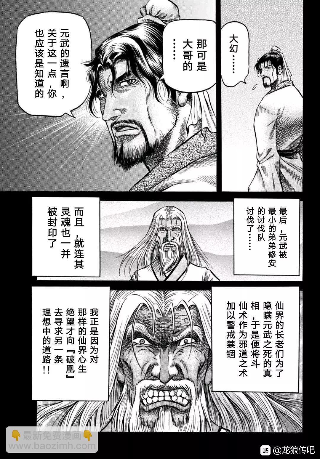 《龙狼传 王霸立国篇》第39话 第7页