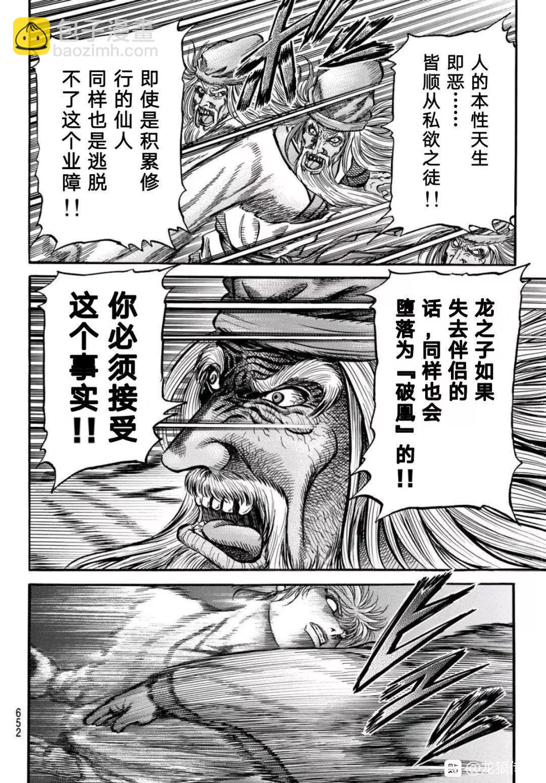 《龙狼传 王霸立国篇》第39话 第8页