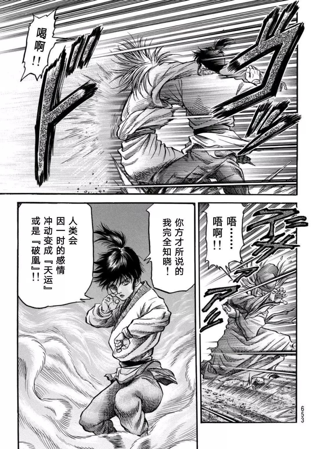 《龙狼传 王霸立国篇》第39话 第9页