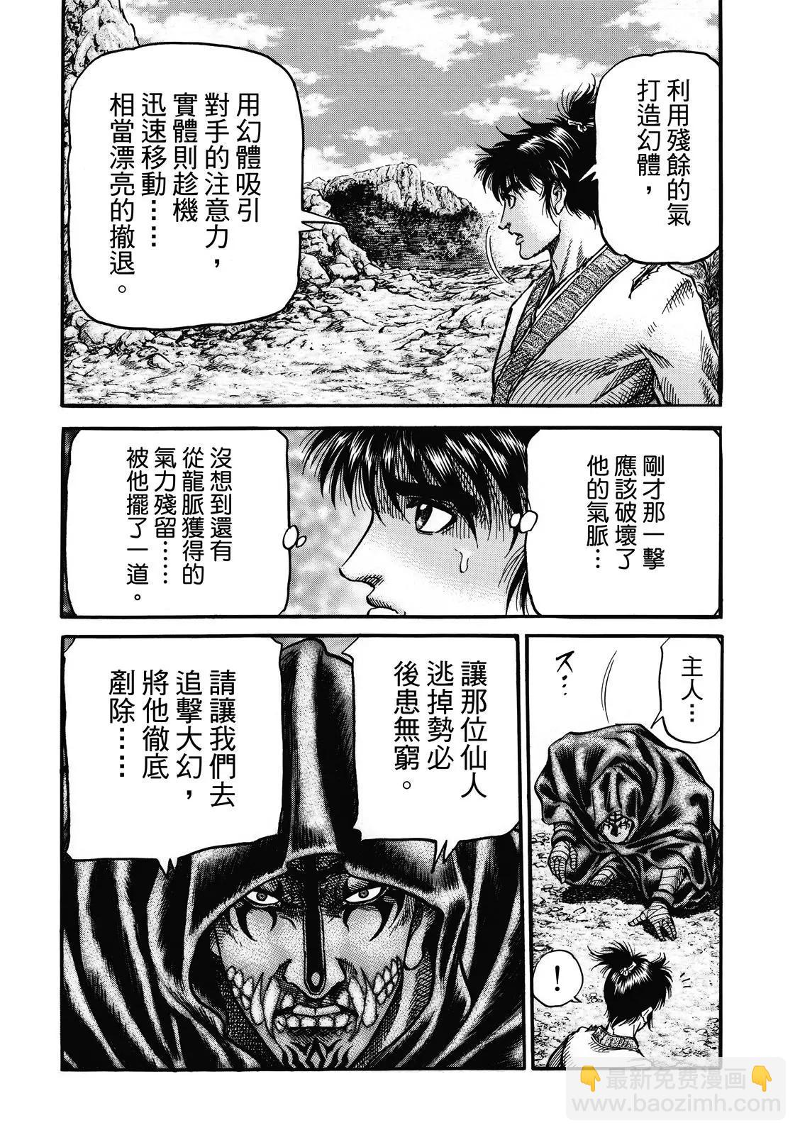 《龙狼传 王霸立国篇》第40话 第10页