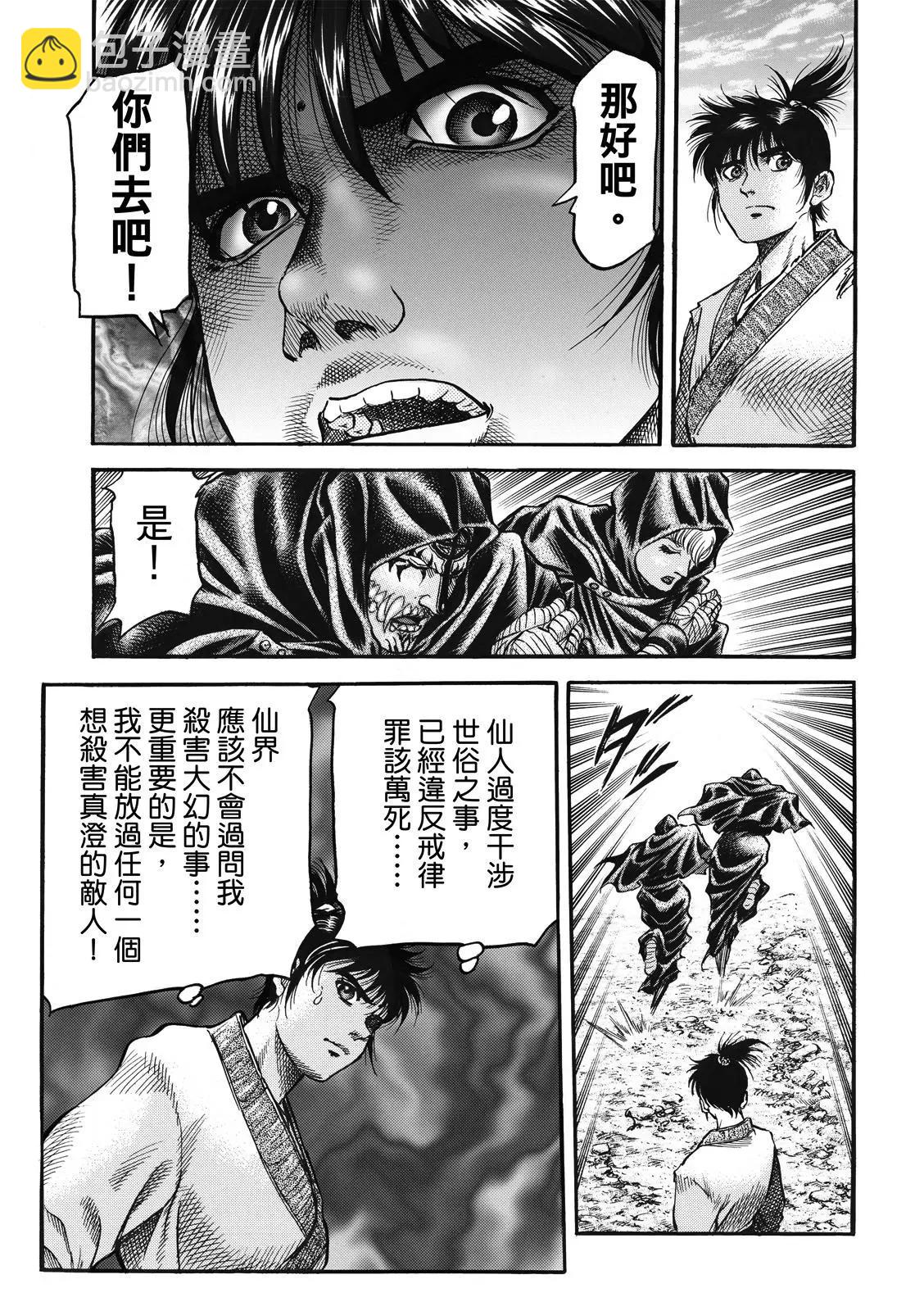 《龙狼传 王霸立国篇》第40话 第11页