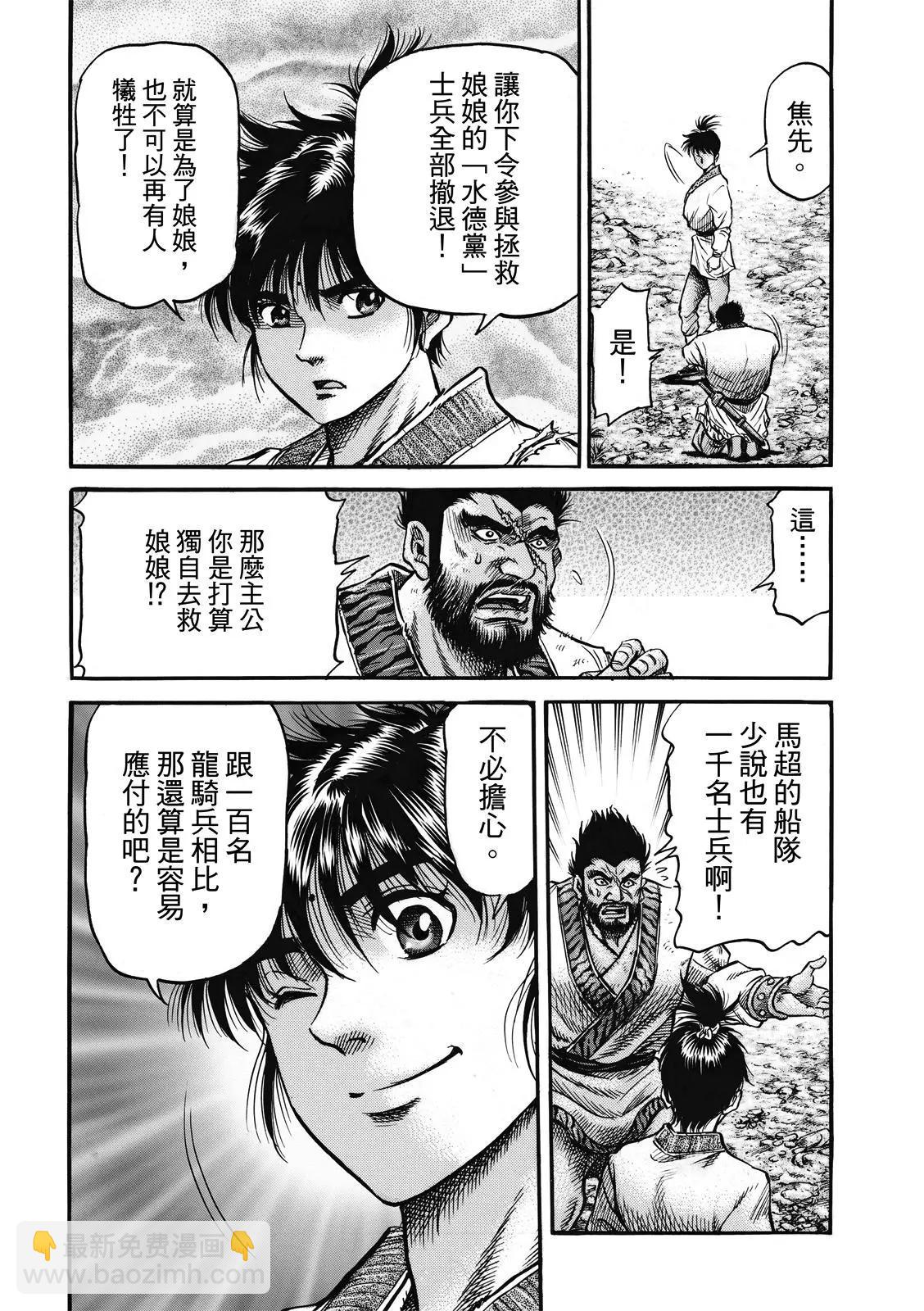 《龙狼传 王霸立国篇》第40话 第12页