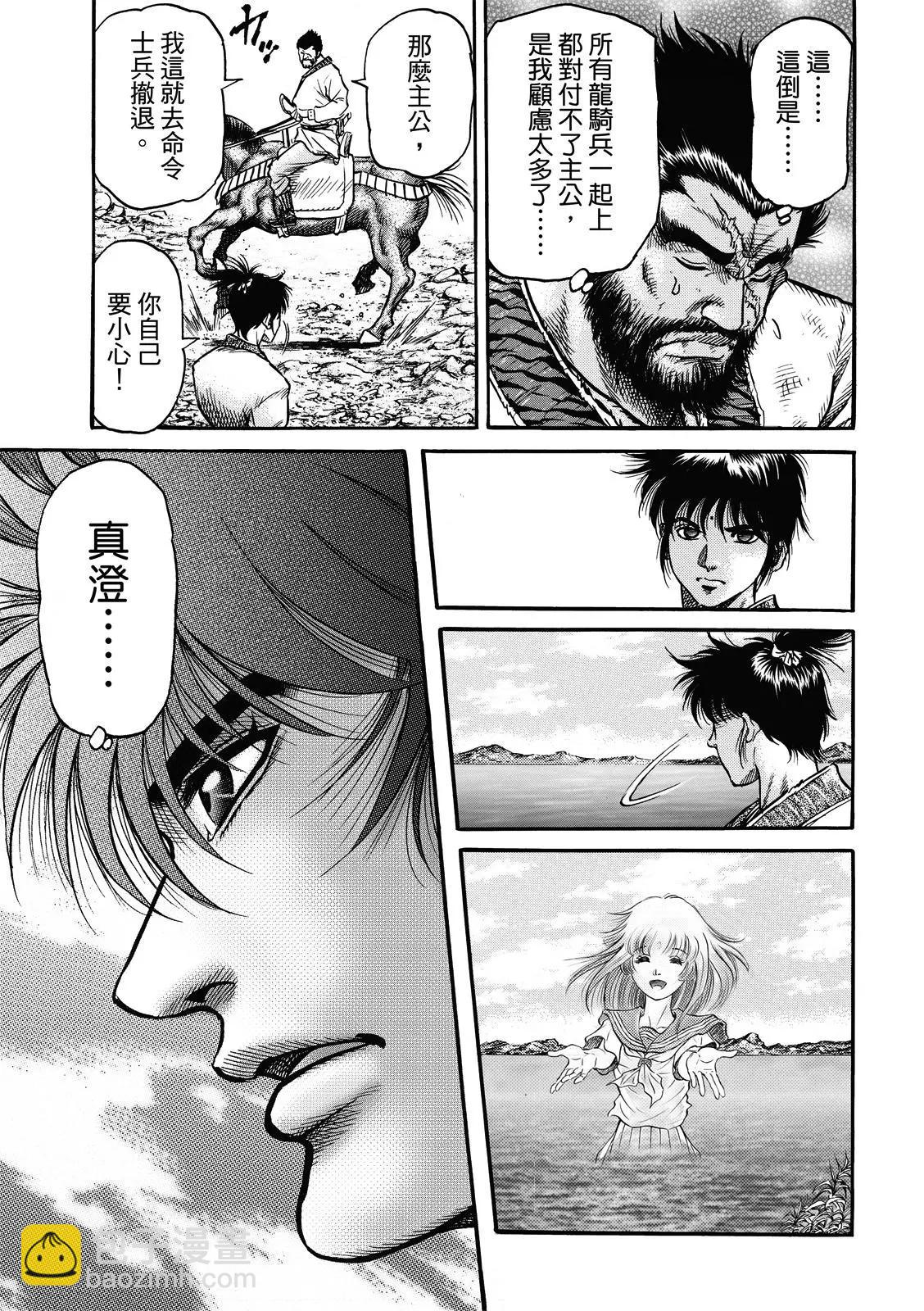 《龙狼传 王霸立国篇》第40话 第13页