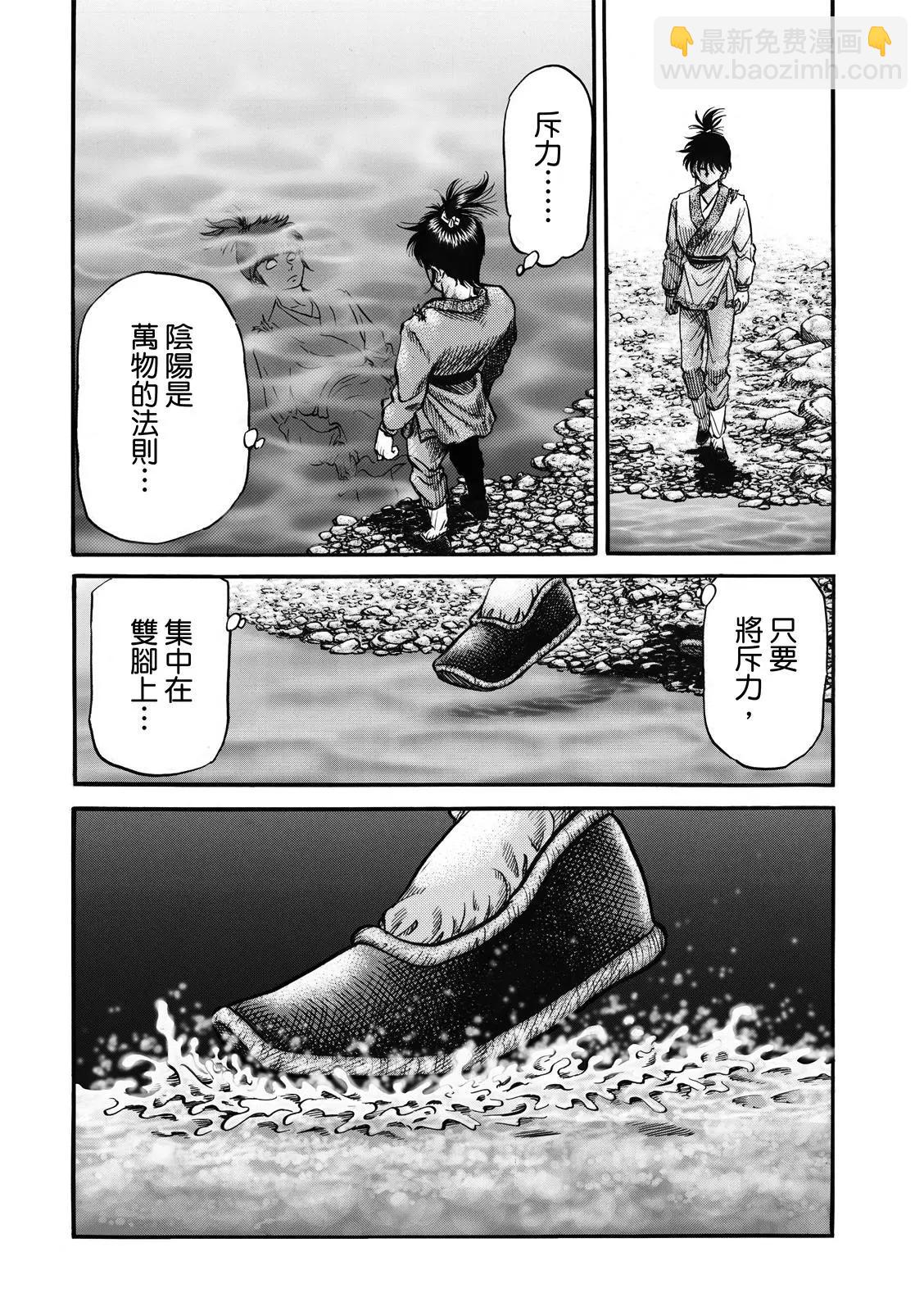 《龙狼传 王霸立国篇》第40话 第14页