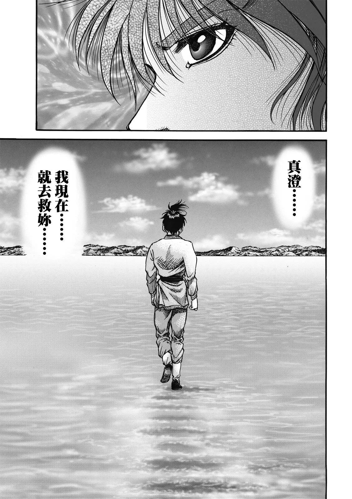 《龙狼传 王霸立国篇》第40话 第15页