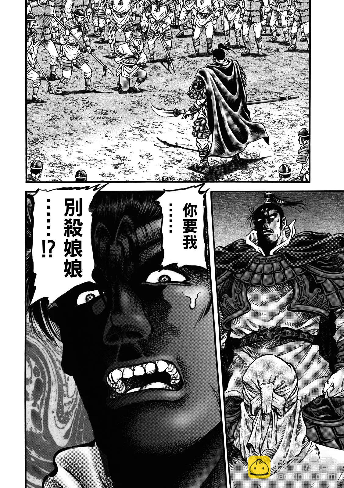 《龙狼传 王霸立国篇》第40话 第16页