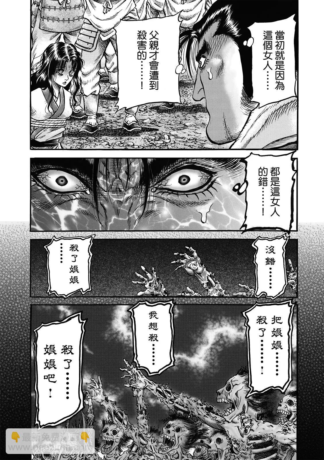 《龙狼传 王霸立国篇》第40话 第17页
