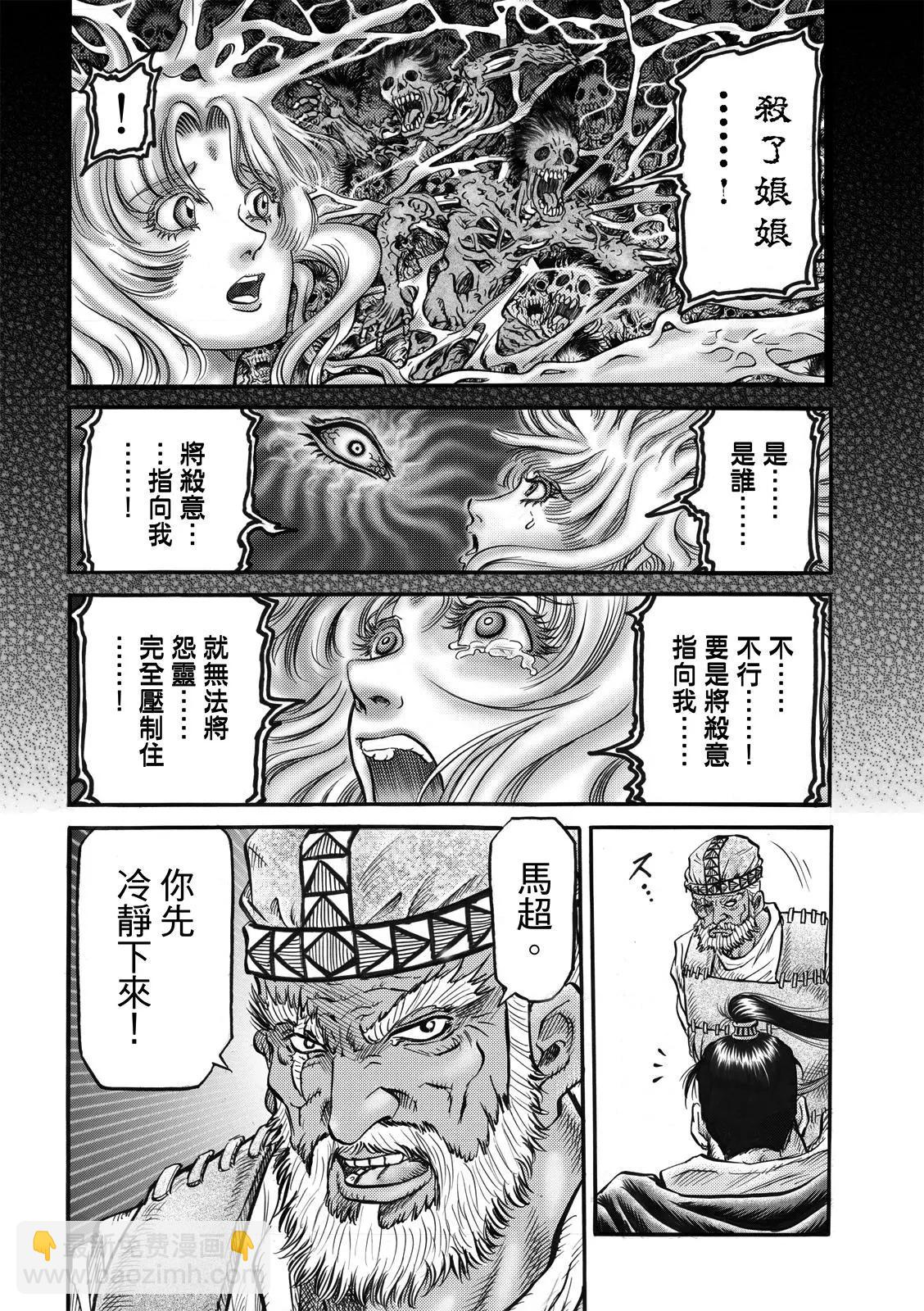 《龙狼传 王霸立国篇》第40话 第18页