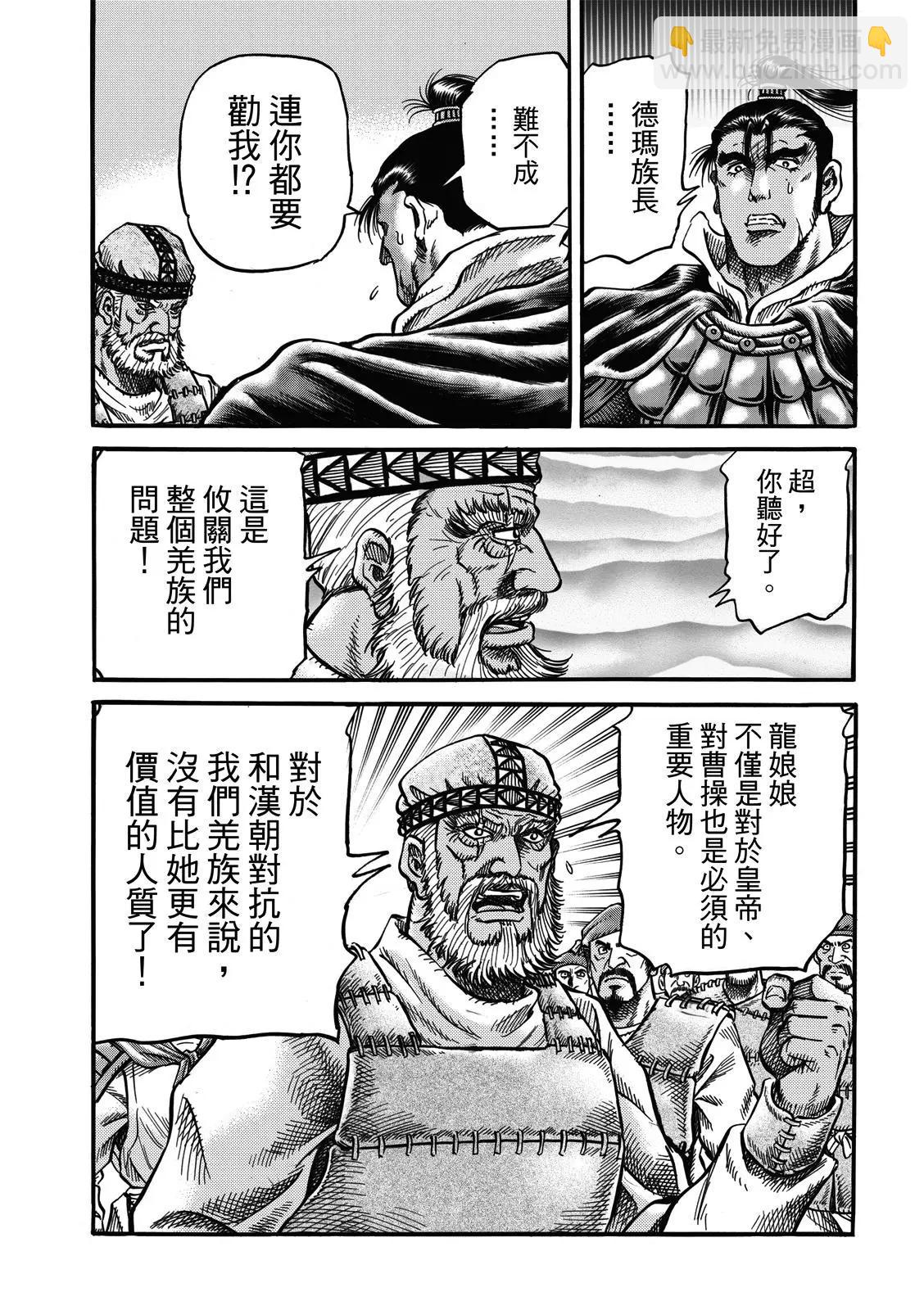《龙狼传 王霸立国篇》第40话 第19页