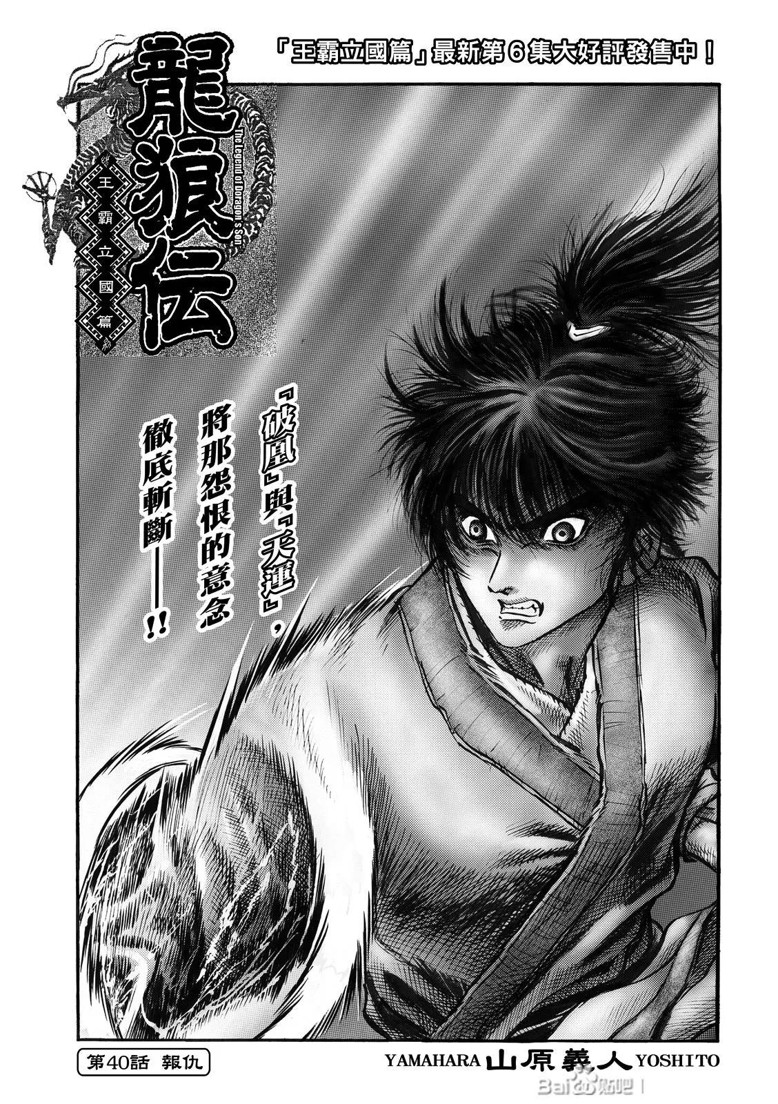 《龙狼传 王霸立国篇》第40话 第1页