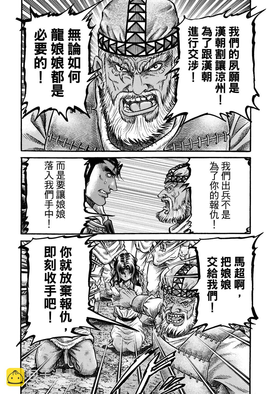 《龙狼传 王霸立国篇》第40话 第20页