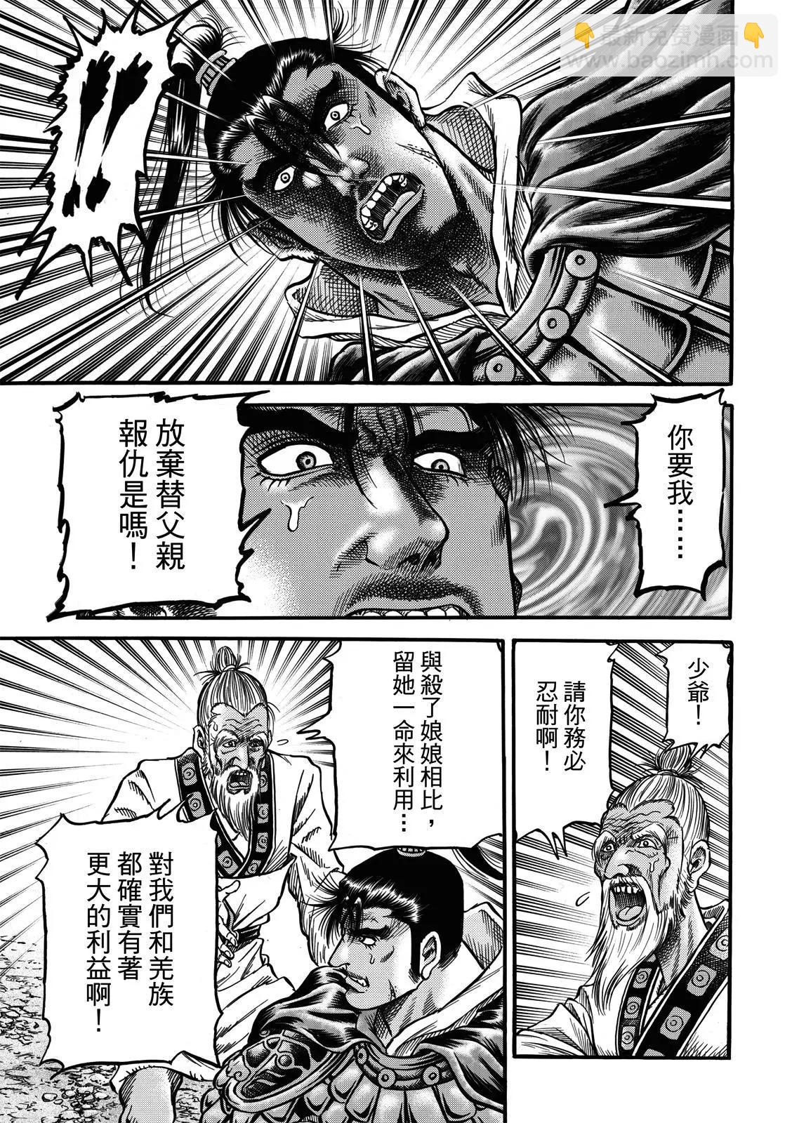 《龙狼传 王霸立国篇》第40话 第21页