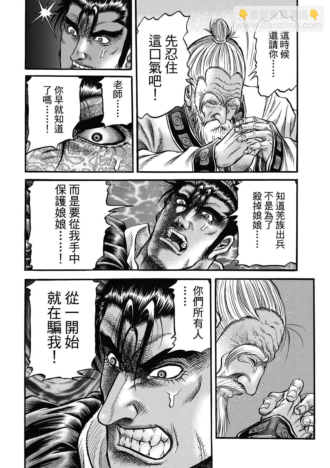 《龙狼传 王霸立国篇》第40话 第22页