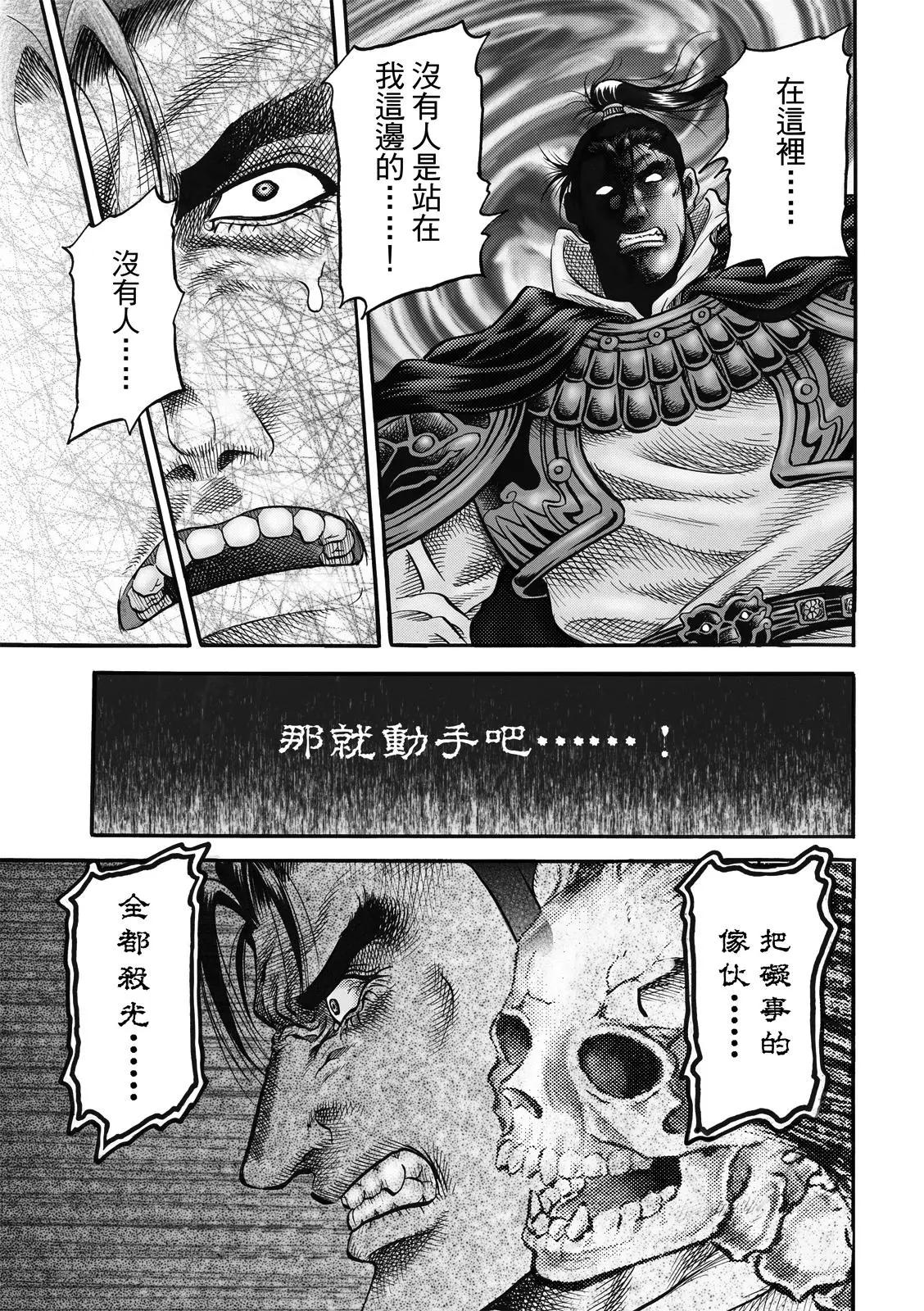 《龙狼传 王霸立国篇》第40话 第23页