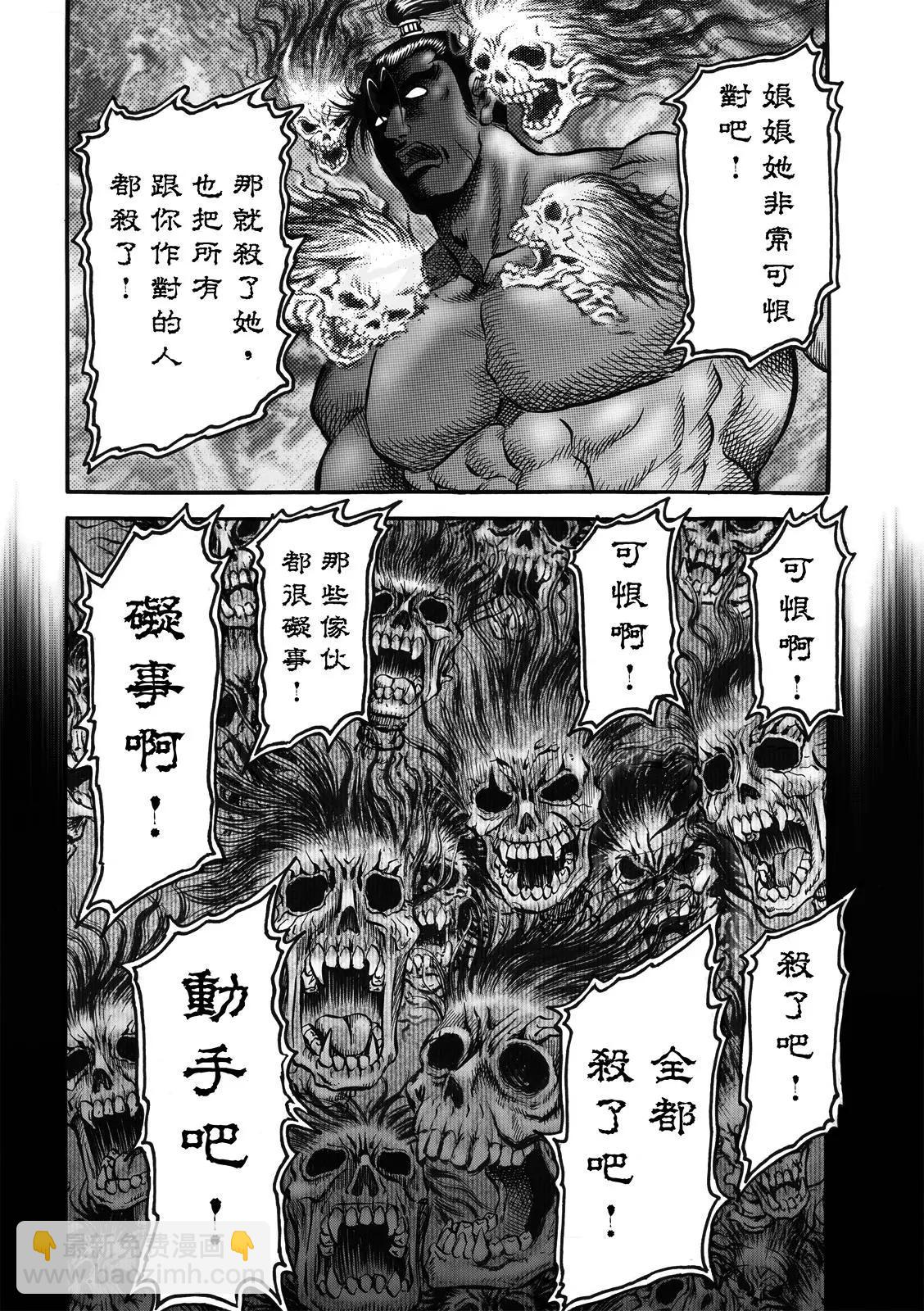 《龙狼传 王霸立国篇》第40话 第24页