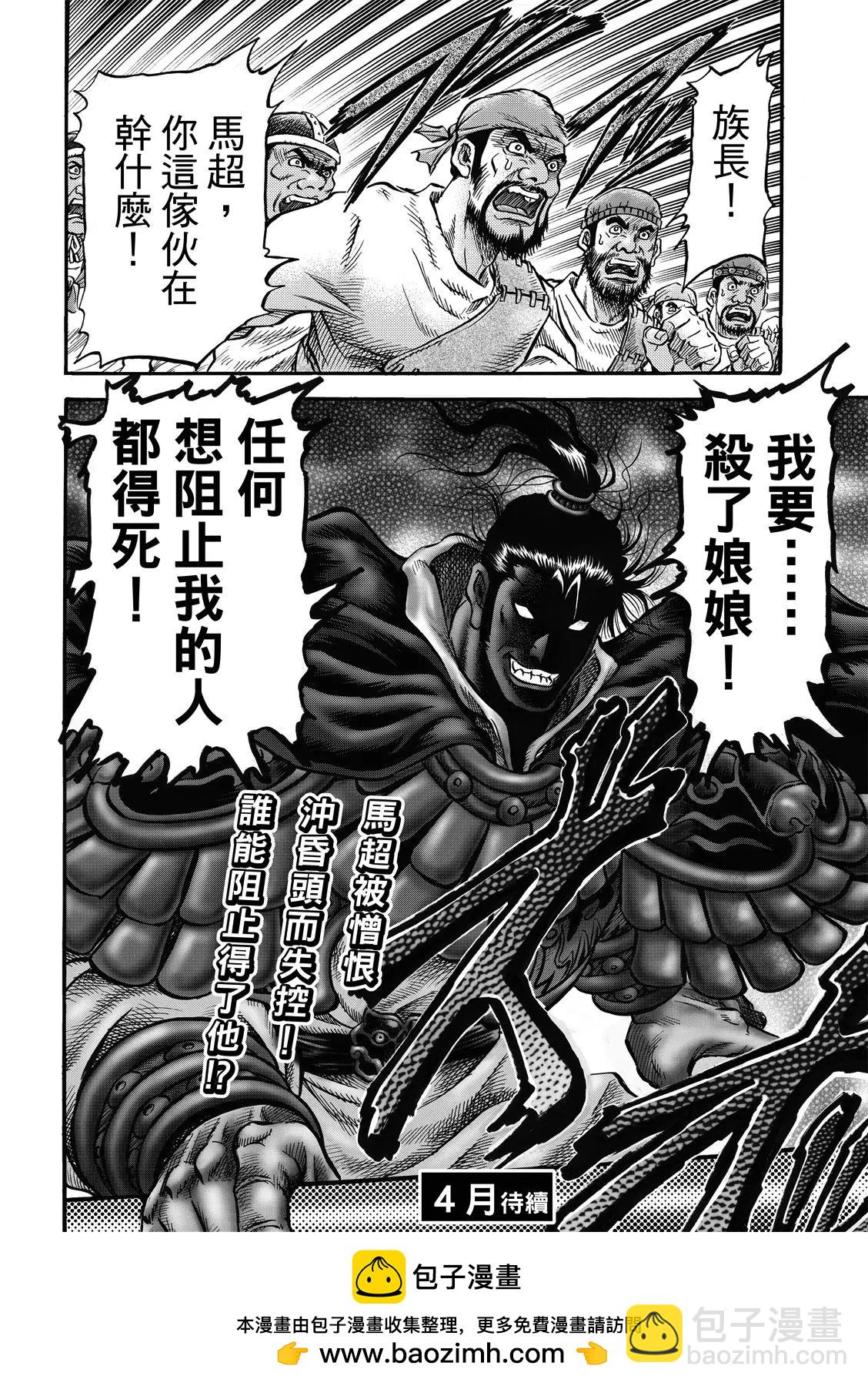 《龙狼传 王霸立国篇》第40话 第26页