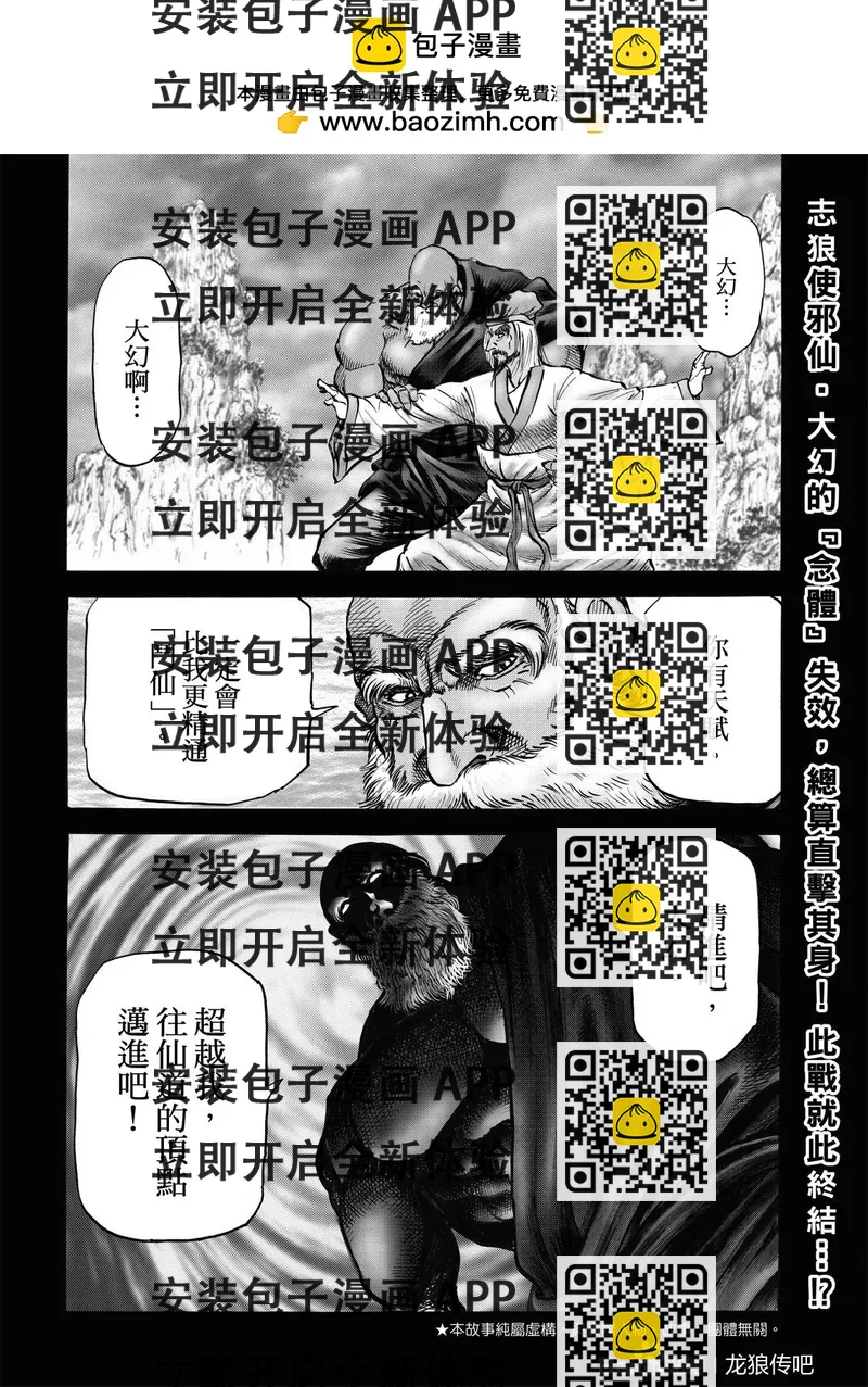 《龙狼传 王霸立国篇》第40话 第2页